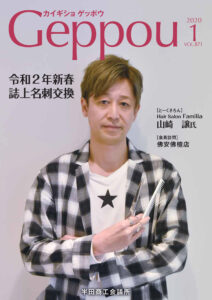 2020年 1月号 Vol.871