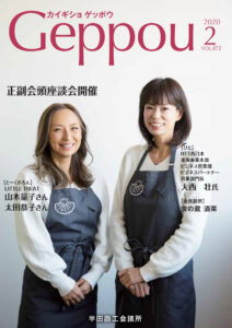 2020年2月号 Vol.872