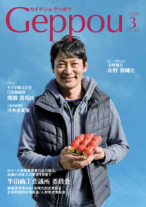 2020年3月号 Vol.873