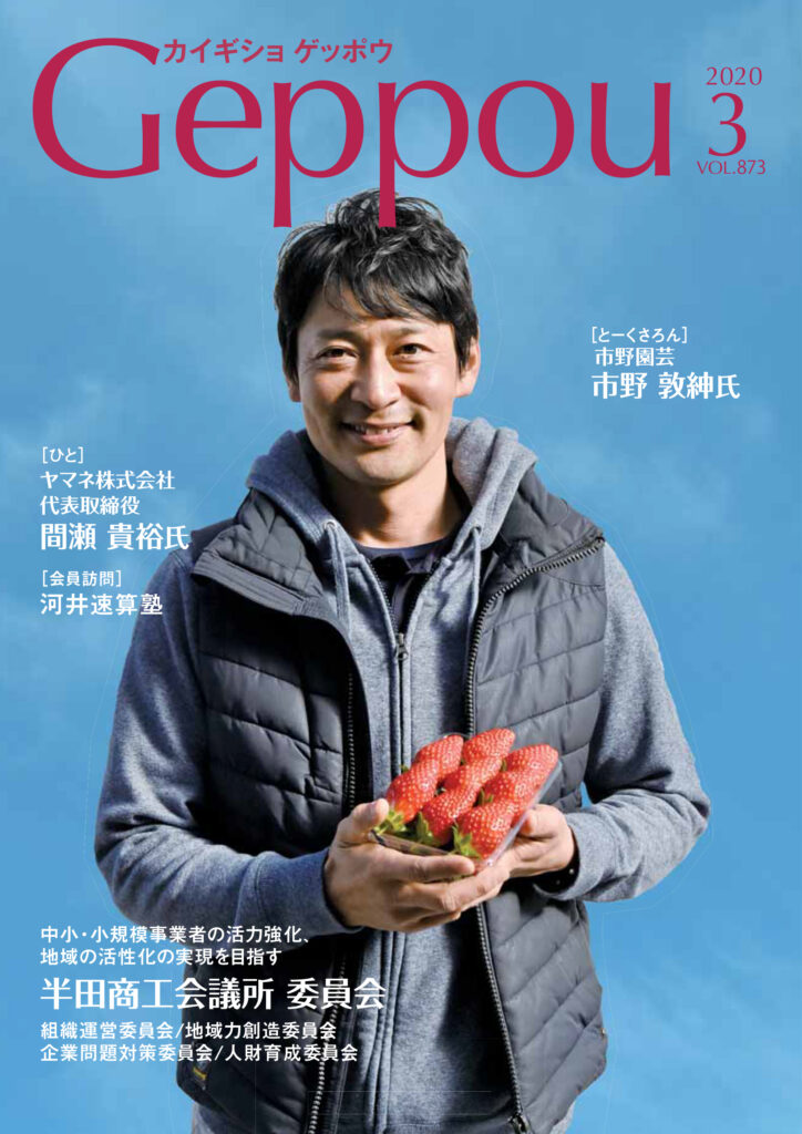 2020年3月号 Vol.873