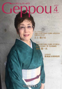 2020年4月号 Vol.874