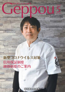 2020年5月号 Vol.875