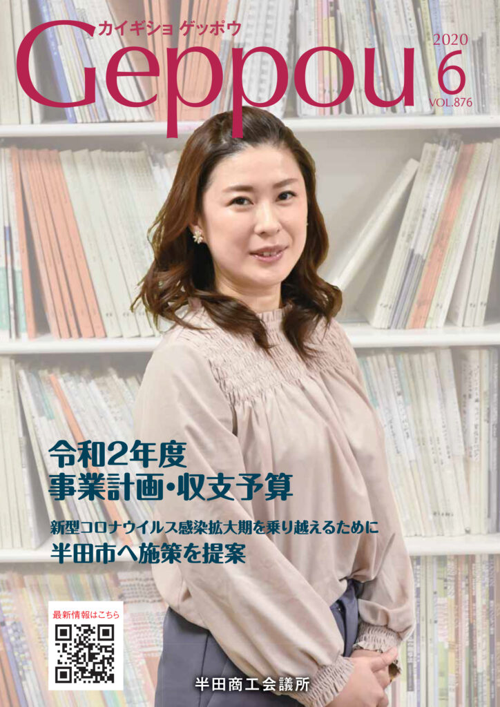 2020年6月号 Vol.876