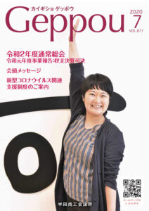 2020年7月号 Vol.877