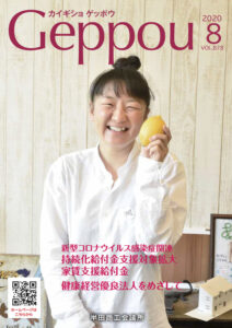 2020年8月号 Vol.878