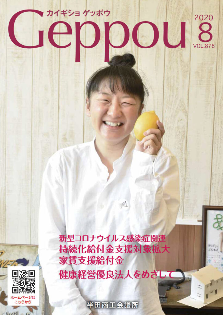 2020年8月号 Vol.878