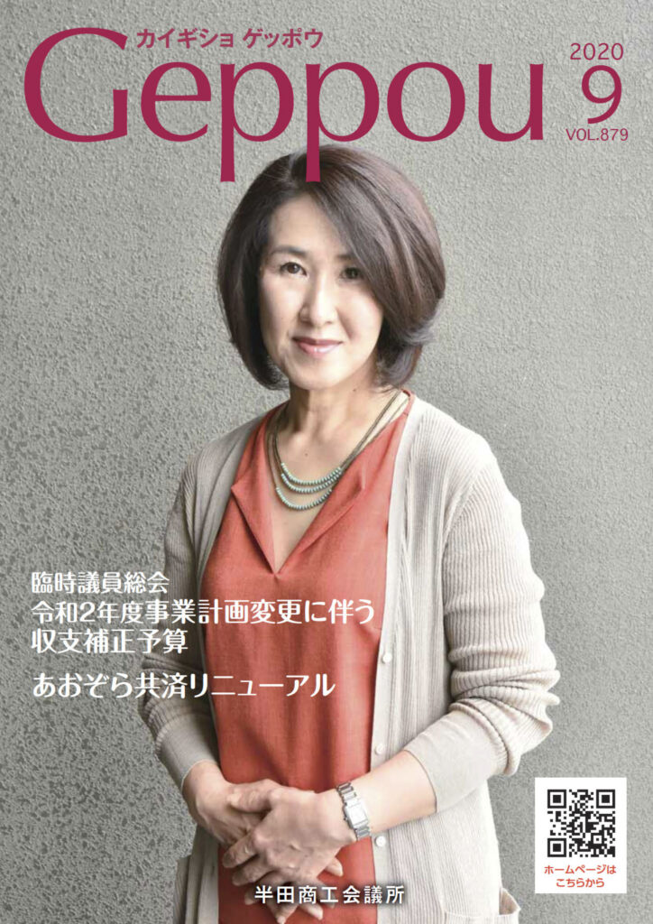 2020年9月号 Vol.879