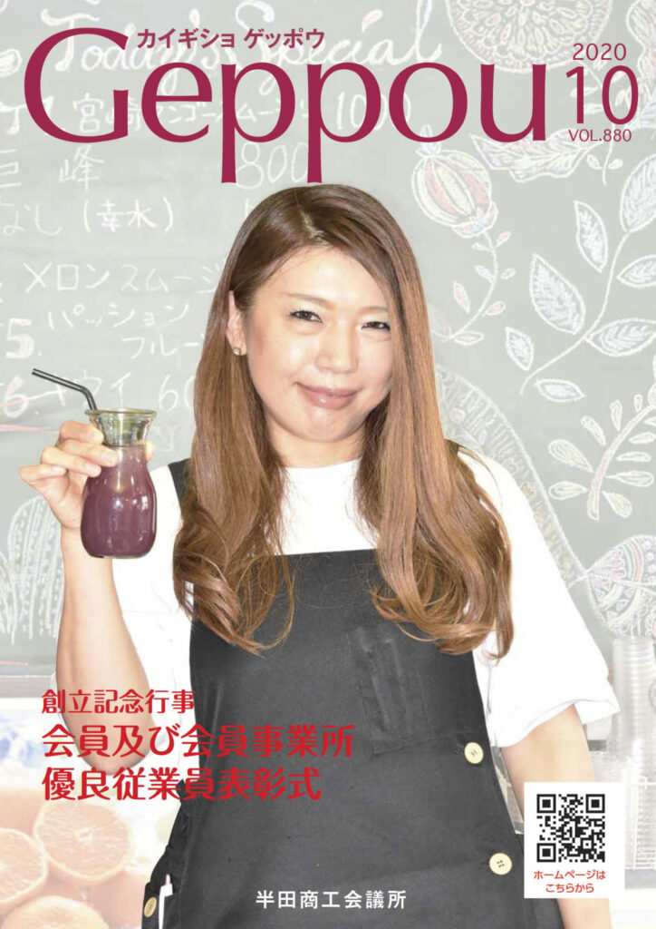 2020年10月号 Vol.880