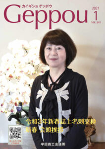 2021年1月号 Vol.883