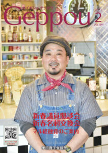2021年2月号 Vol.884