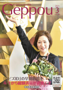 2021年3月号 Vol.885