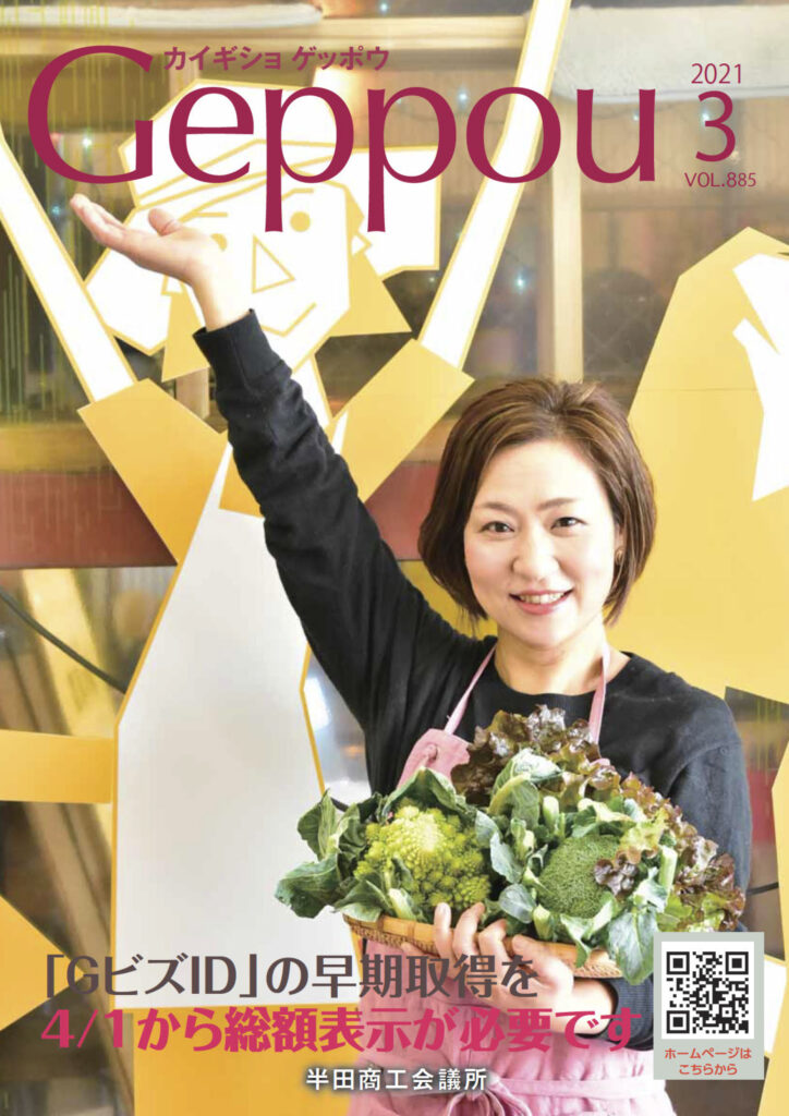 2021年3月号 Vol.885