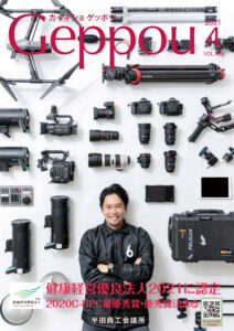 2021年4月号 Vol.886