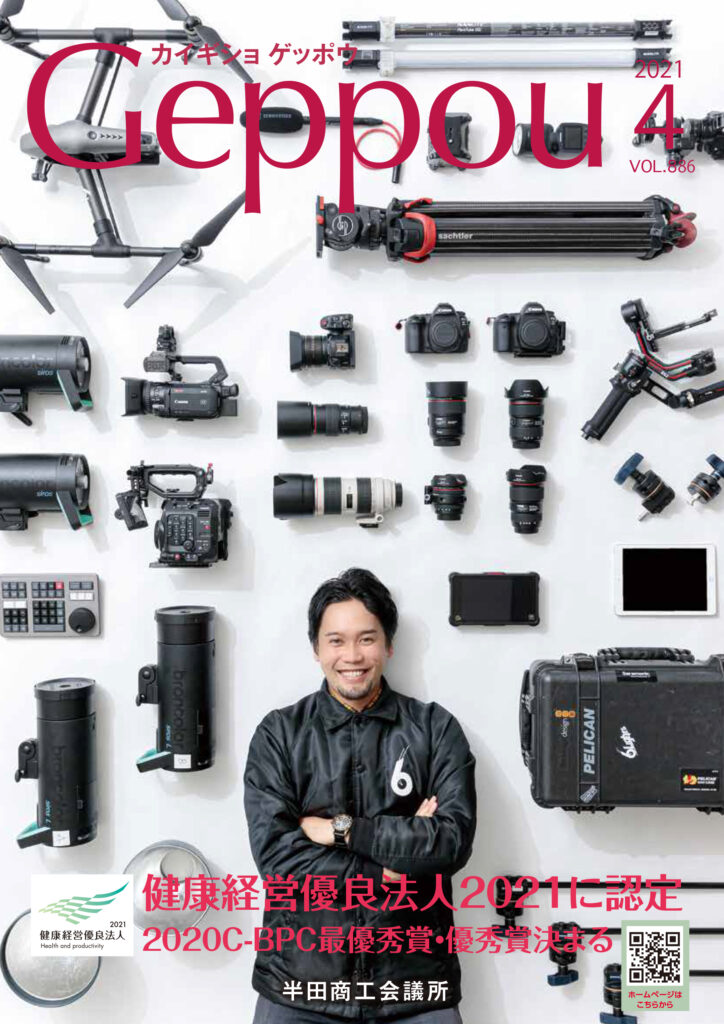 2021年4月号 Vol.886