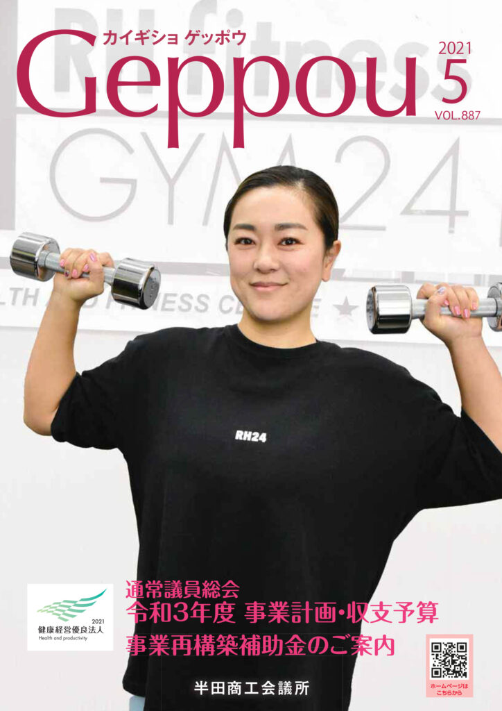 2021年5月号 Vol.887