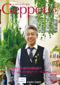2021年6月号 Vol.888
