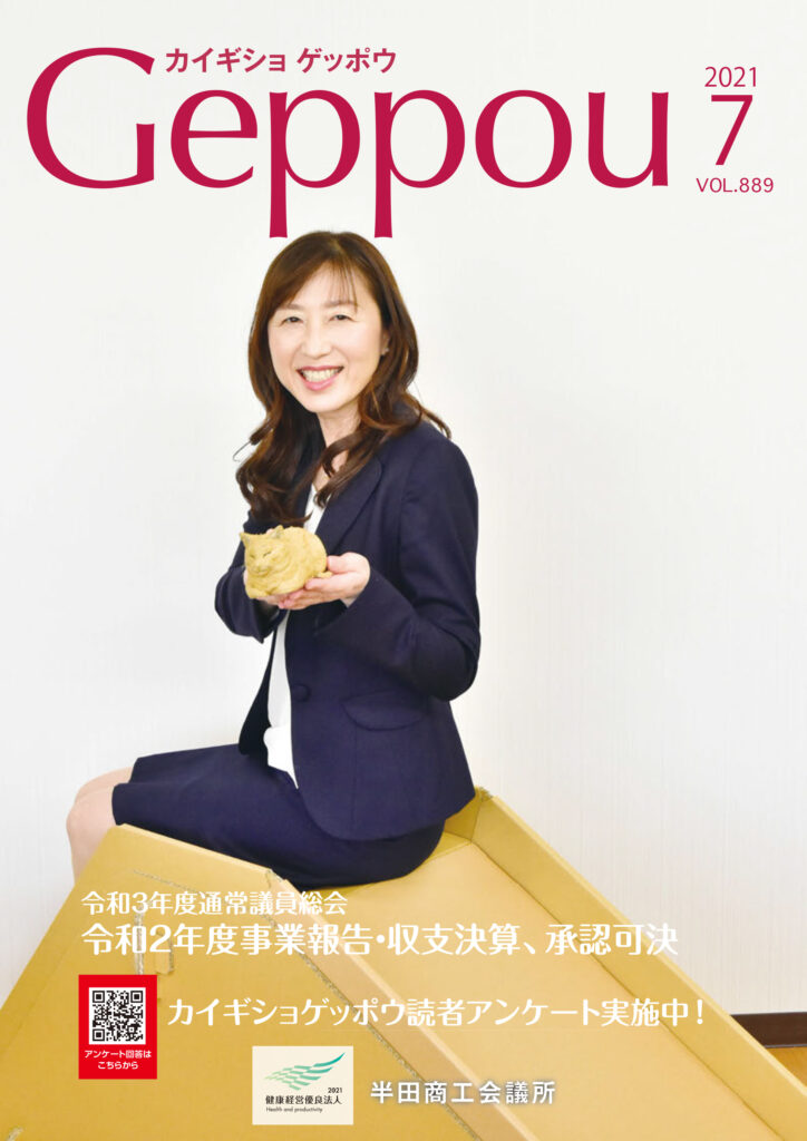 2021年7月号 Vol.889