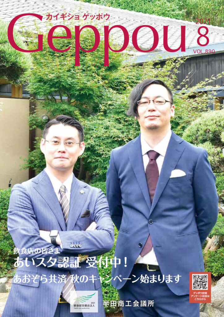 2021年8月号 Vol.890