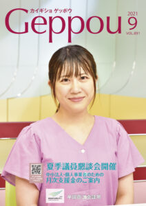 2021年9月号 Vol.891