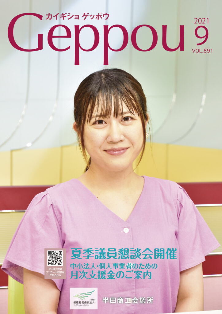 2021年9月号 Vol.891