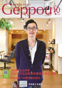 2021年10月号 Vol.892