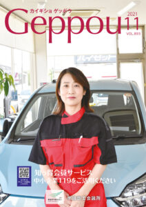 2021年11月号 Vol.893