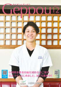 2021年12月号 Vol.894