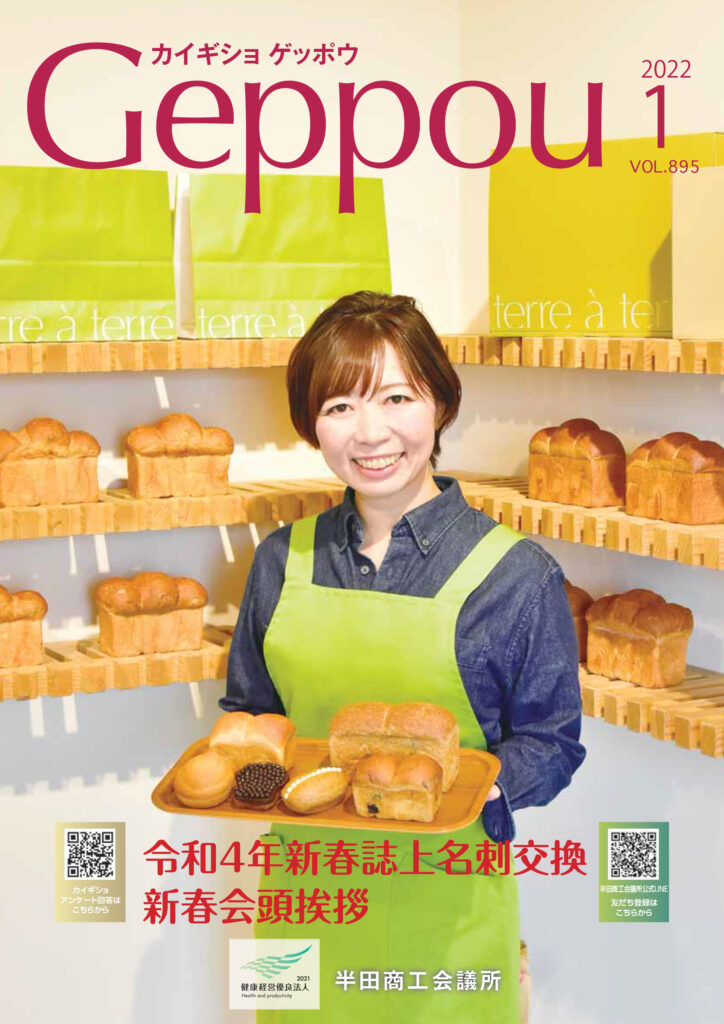 2022年1月号 Vol.895