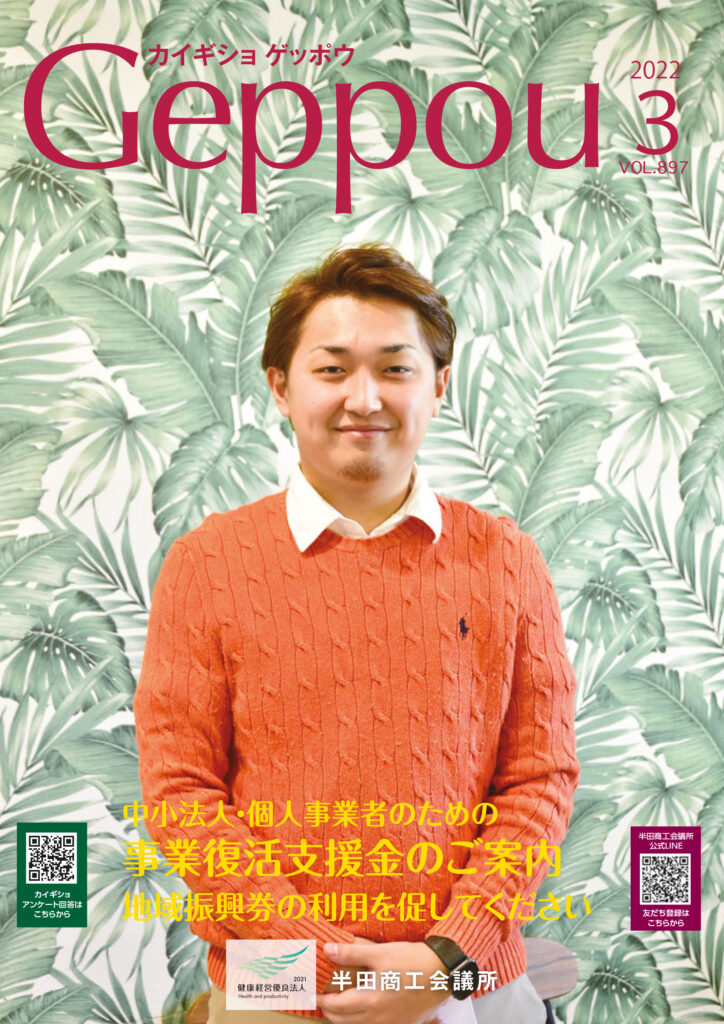 2022年3月号 Vol.897