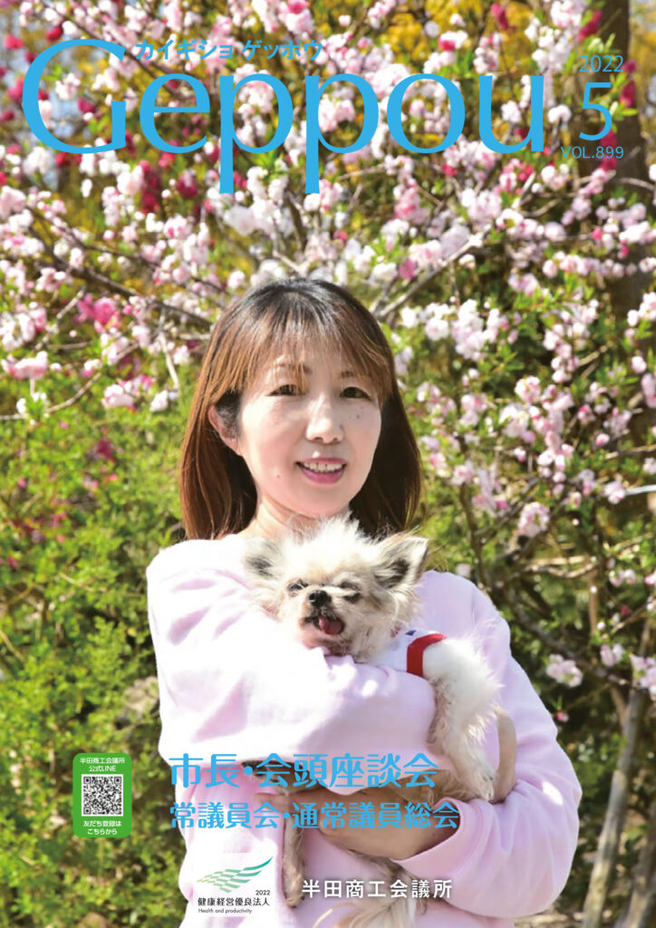 2022年5月号 Vol.899