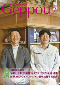 2022年7月号 Vol.901