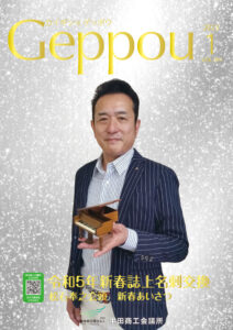 2023年1月号 Vol.907