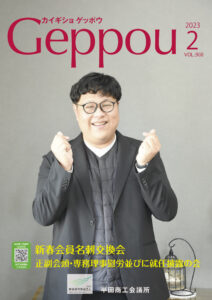 2023年2月号 Vol.908