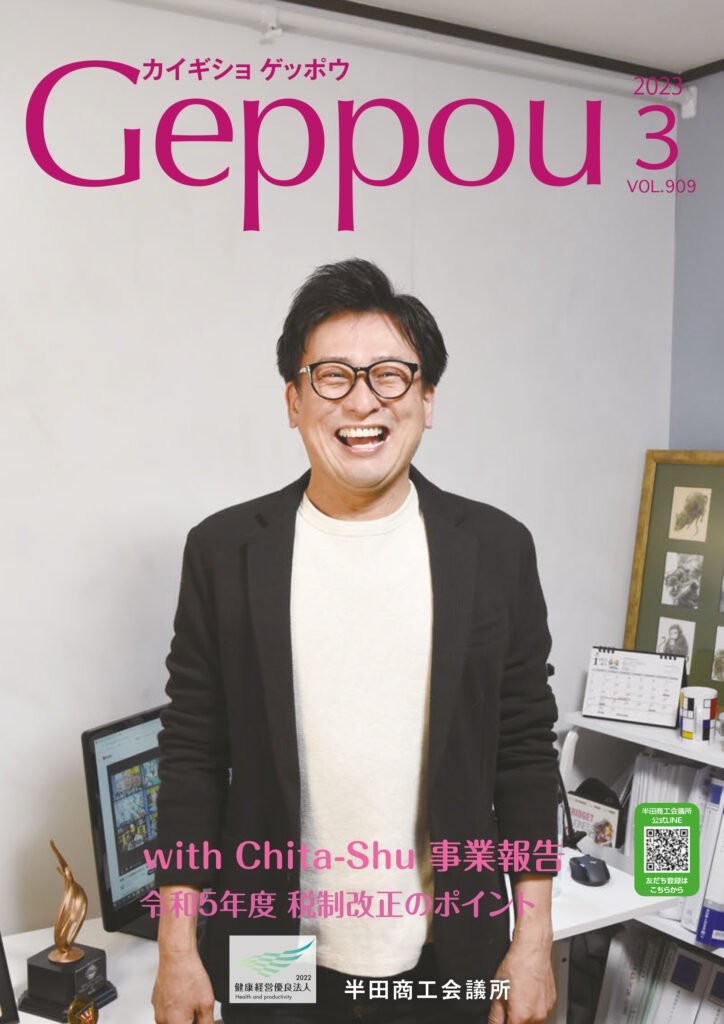2023年3月号 Vol.909