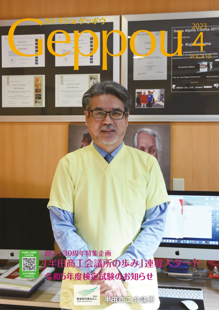 2023年4月号 Vol.910