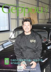 2023年5月号 Vol.911