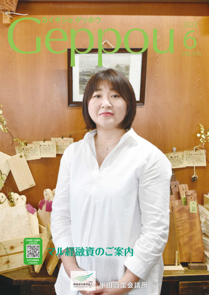 2023年6月号 Vol.912
