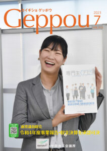 2023年7月号 Vol.913