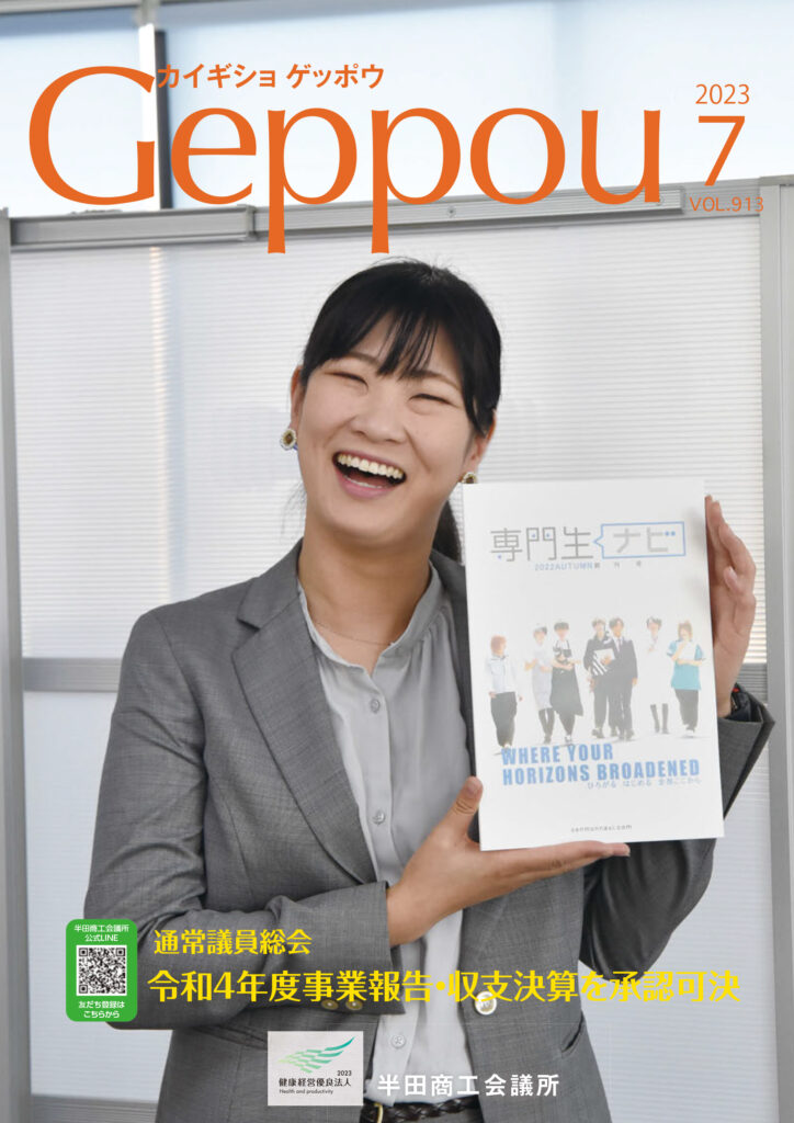 2023年7月号 Vol.913
