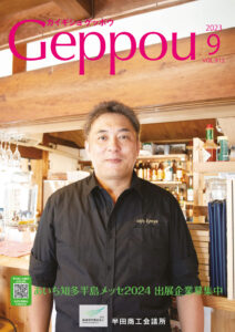 2023年9月号 Vol.915