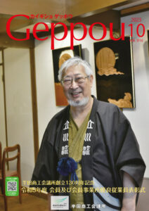2023年10月号 Vol.916