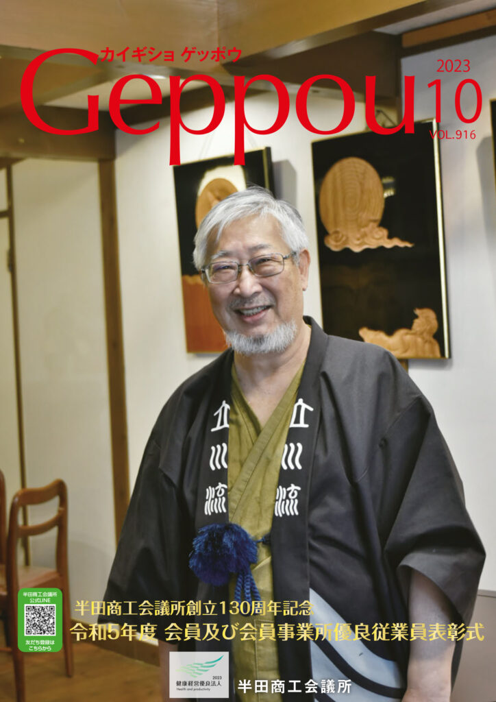 2023年10月号 Vol.916