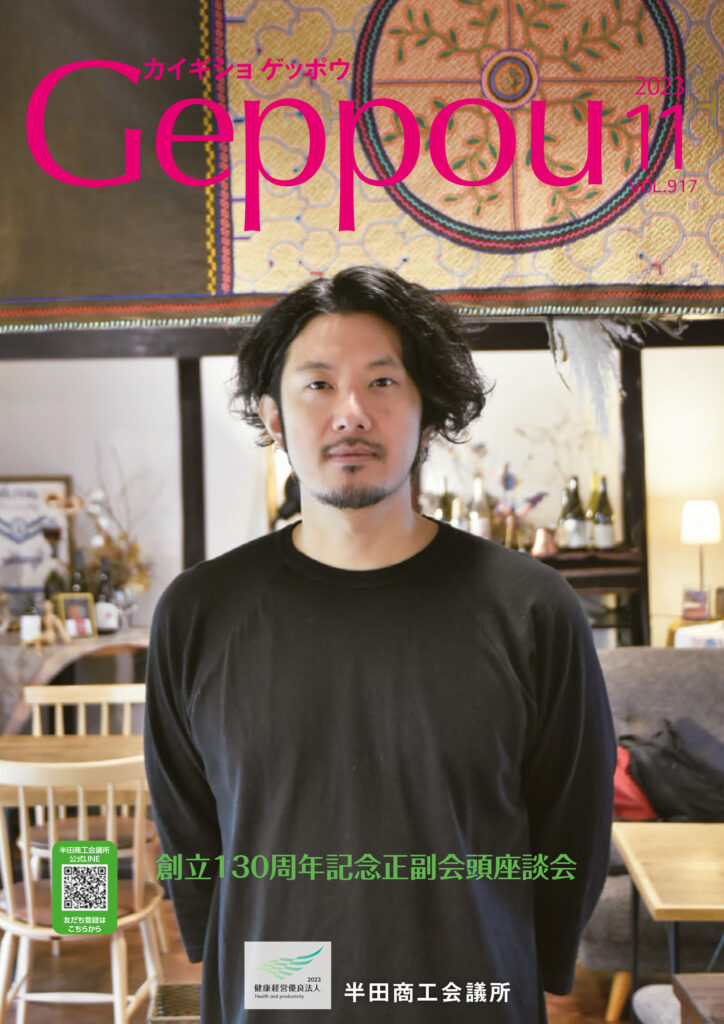 2023年11月号 Vol.917