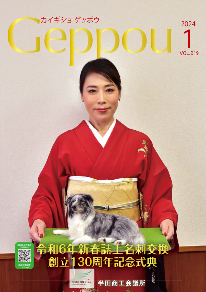 2024年1月号 Vol.919