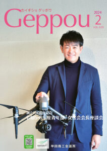 2024年2月号 Vol.920