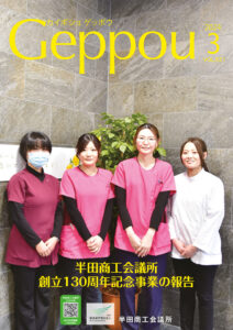 2024年3月号 Vol.921