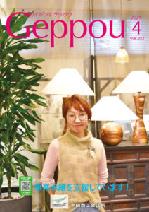 2024年4月号 Vol.922