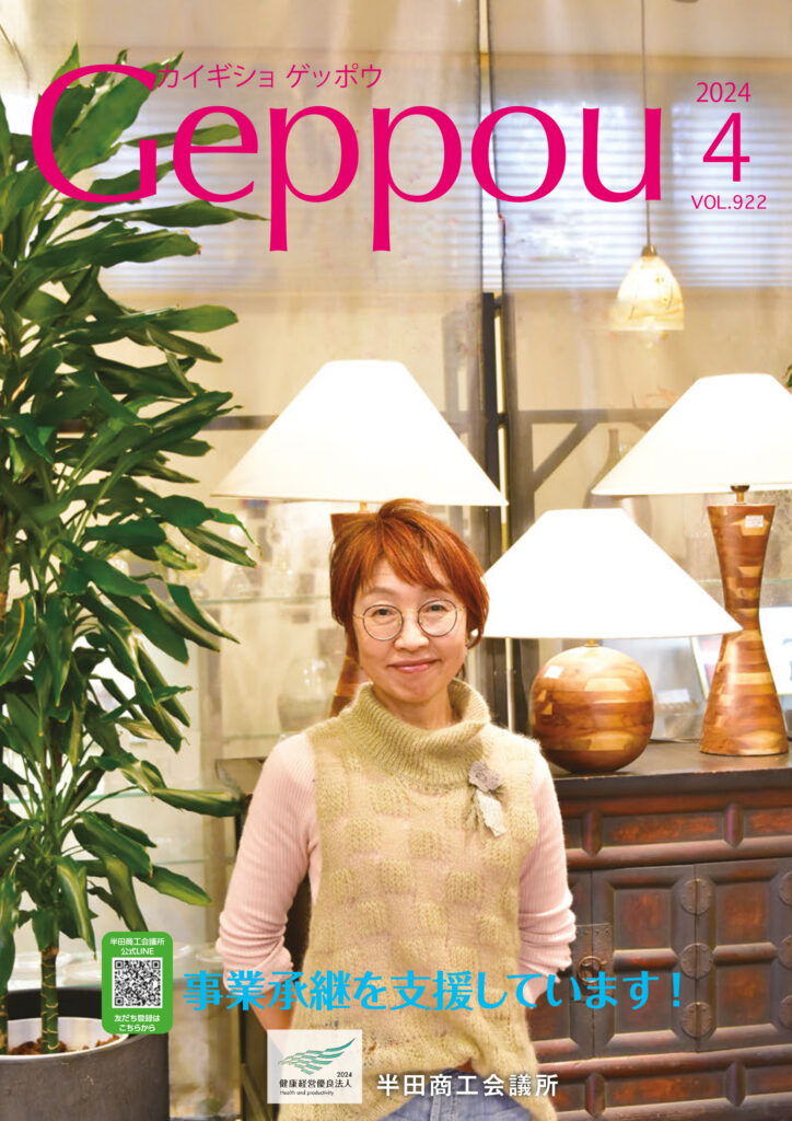 2024年4月号 Vol.922