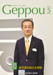 2024年5月号 Vol.923