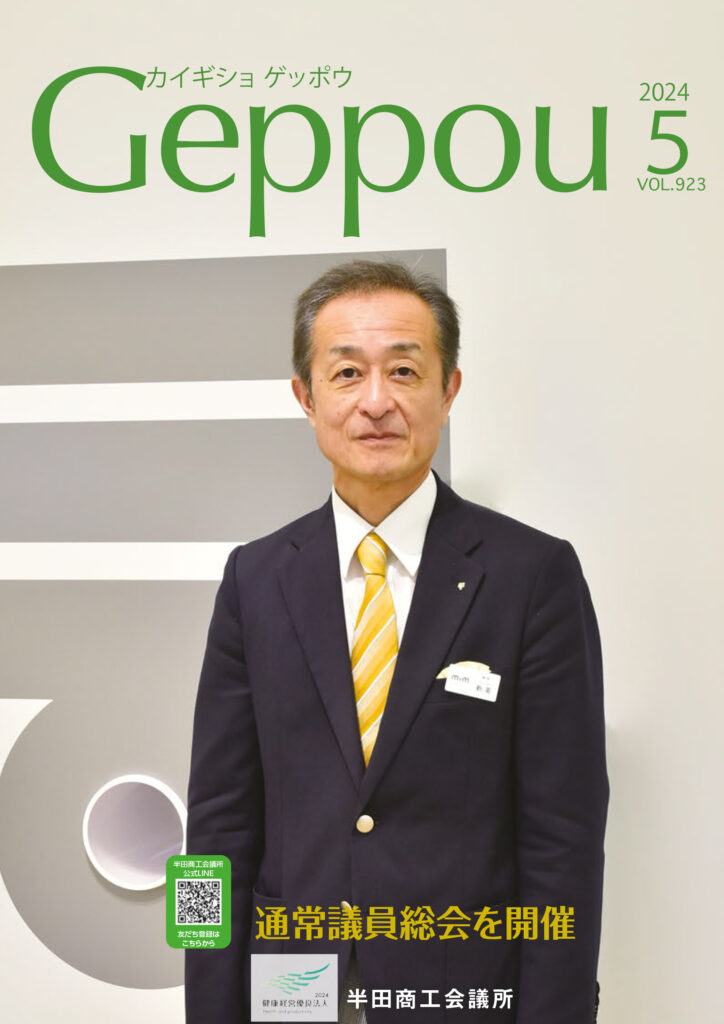2024年5月号 Vol.923
